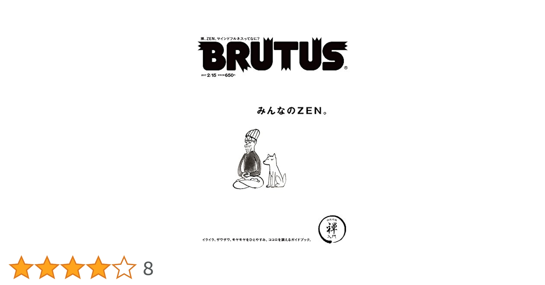 BRUTUS(ブルータス) 2017年 10/15号[特集 国宝。] 雑誌 [BRUTUS 9／15号：国宝って何？]｜ラムフロム - アート